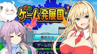 【ゲーム発展国++】真夏のオフィスでゆかマキゲーム開発　【ソフトウェアトーク実況プレイ】