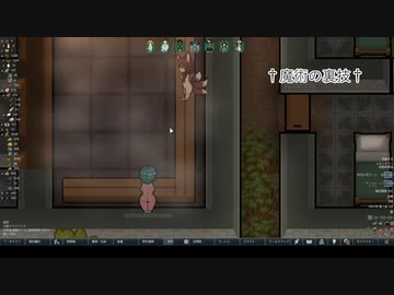 迫真遭難部　─魔術の裏技─.mp7 【Rim World】