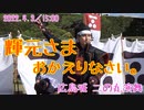 【安芸ひろしま武将隊】2022.4.3／広島城二の丸15:00回
