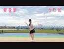 【1周年】愛言葉 踊ってみた 〜感謝の気持ちを込めて〜