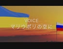 【SAKI AI 】Voice ~マリウポリの空に【SynthesizerV】【Original】