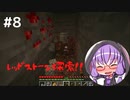 【マインクラフト】ゆかりさんのまいくら地下生活 その８【VOICEROID実況+CoeFont実況】