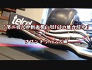 【第二回10秒動画祭】RB16Bの魅力紹介！フロントウィング編