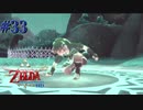 試練の幕開け【ゼルダの伝説 スカイウォードソードHD】#33