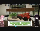 【ボイスロイド実況】Aquarium Designer ~#3 ジョーおじさん りたーん~