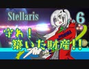 【Stellaris】王様、早期リタイア目指すってよ【part6】