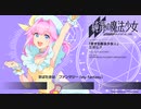 【笠原弘子】「星の魔法少女」テーマソング「恋する魔法少女☆」【フルMV】