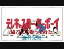 テレキャスタービーボーイ(long ver.)を協力して歌ってみた(遠月兄弟)