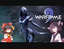 【Warframe】9周年イベントって何をすればいい？【VOICEROID＋ゆっくり実況】