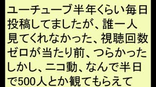 ニコ動さん、観ていただいた方ありがうございます