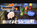 状況あれだけどカワイイ【ドラゴンクエストⅦエデンの戦士たち】#10