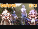 ゆかりさん vs バースの狂気 #13【DLC】