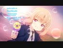スローループ シュワシュワ【MAD】ED