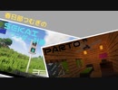 [MineCraft]春日部つむぎのセカイワンダー計画（part０）[VOICEVOX実況]