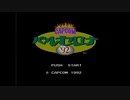 【実況】カプコン バルセロナ'92をいい大人達が本気で遊んでみた。