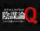 ほそめが/#91「皆さんが知らない日本の闇、今夜暴きます」【ほそめとめがねの「箸にも棒にも掛からないラジオ」】