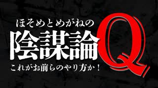 ほそめが/#91「皆さんが知らない日本の闇、今夜暴きます」【ほそめとめがねの「箸にも棒にも掛からないラジオ」】