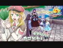 実況■ルーンファクトリー5 それゆけカブ奴隷　Part150【ネタバレあり】