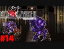 【FF6ピクセルリマスター】記憶縛り低レベルプレイ #14 マグナローダーズ~ナンバー128【ゆっくり実況】
