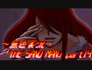 《無色実況》【探索ホラーADV】「THE SAND MAN」part14