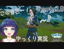 アヤシシさまのお背中に乗って【Pokémon LEGENDS アルセウス】Part１８