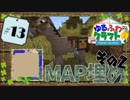 ゆるふわクラフト2 #13『世界を探索その2』