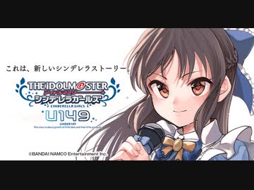 【新作デレマスアニメ】「アイドルマスター シンデレラガールズ U149」TVアニメ化プロジェクト始動ムービー【アイドルマスター】