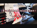 【第二回10秒動画祭】RB16Bの魅力紹介！サイドポッド編
