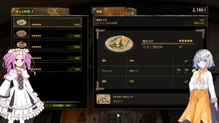 【紲星あかり実況】堅実に料理するよ　Shelter#4【Cooking Simulator】