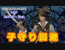 【ツイステ】レオナ先輩 vs ジェイド先輩の腹の探り合い合戦 #番外編220【レオナ×スケアリー・ドレス】