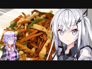青椒肉絲に似た何かを作るアリアルさん【家庭料理祭】