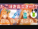 歯磨き粉は食べ物だった！？食べ物認定がぶっ飛んでいるVTuber【VTuber切り抜き/橘シエナ】