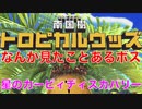 【カービィ】なんか見たことあるボス『星のカービィディスカバリー』Part.10