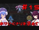 【ポケモンレジェンズ】ウナきりと行くヒスイ地方冒険記＃15【ボイロ実況】