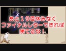 【ゆっくり実況】ロマサガ3 ハーマン一人旅2周目 Part10【小剣縛り】