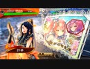 【三国志大戦】虎の国からお届けします。◆98◆