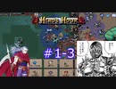 【HERO'S HOUR】鉄仮面ズアワー　1-3【ゆっくり実況プレイ】