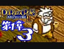 【実況】ポポロクロイス物語Ⅱで俺が楽しい　第1章（3/8）