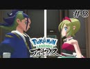 【#8】金剛＆真珠...ダイヤモンド＆パール...ってコト！？ | POKEMON LEGENDS アルセウス