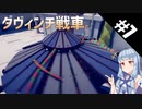 【TABS】普通に楽しむキャンペーン攻略#7【ゆっくり実況プレイ&VOICEROID実況プレイ】