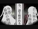 【怪談白物語】念願の一人暮らし【ソフトウェアTRPG】