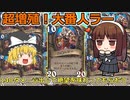 すらまるのハースストーン（ワイルド）「超増殖！大番人ラー」　あの召喚ゲキムズミニオンが増殖するだと！？