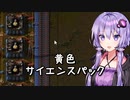 【Factorio】結月ゆかりの工場経営 #13【VOICEROID実況】
