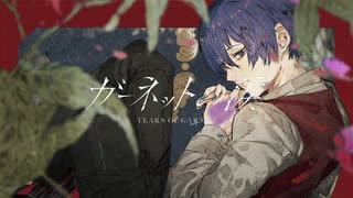 ガーネットの涙 / 香椎モイミ（cover.swather）