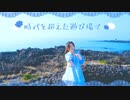 時代を超えた遊び場で 踊ってみた