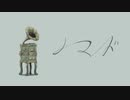 【低音男子が】『ノマド』【歌ってみた】covered by 柚樹