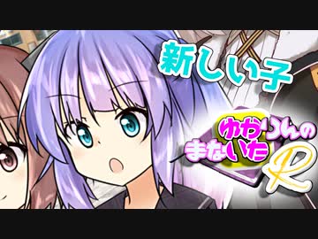 ゆかりんのまないたR3【ソフトウェアトーク劇場】