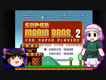 【ゆっくり＆ゆかり】スーパーマリオ 2 part最後