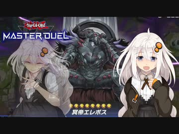 【遊戯王マスターデュエル】紲星あかりは縛りたい【A.I.VOICE実況】