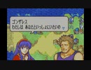 【実況】ファイアーエムブレム 封印の剣 第１３章 part３